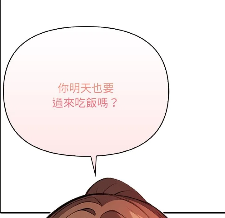 亲切的熟女邻居 第4话 第5页