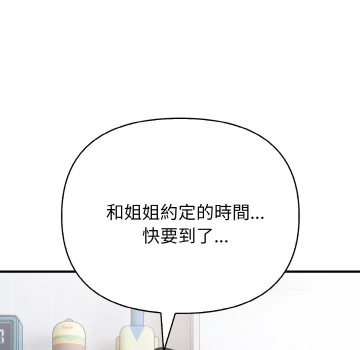 亲切的熟女邻居 第4话 第16页
