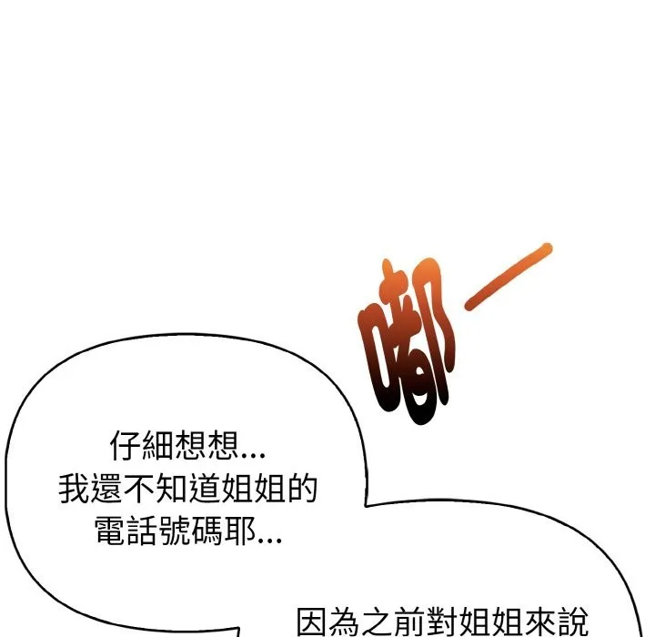 亲切的熟女邻居 第4话 第55页