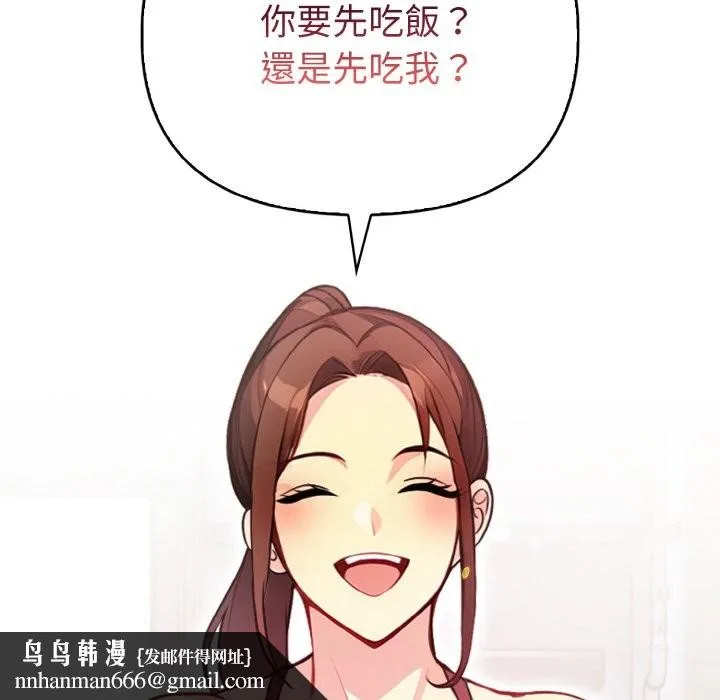 亲切的熟女邻居 第4话 第81页