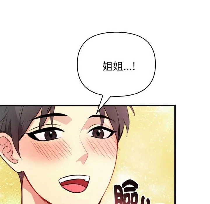 亲切的熟女邻居 第4话 第93页