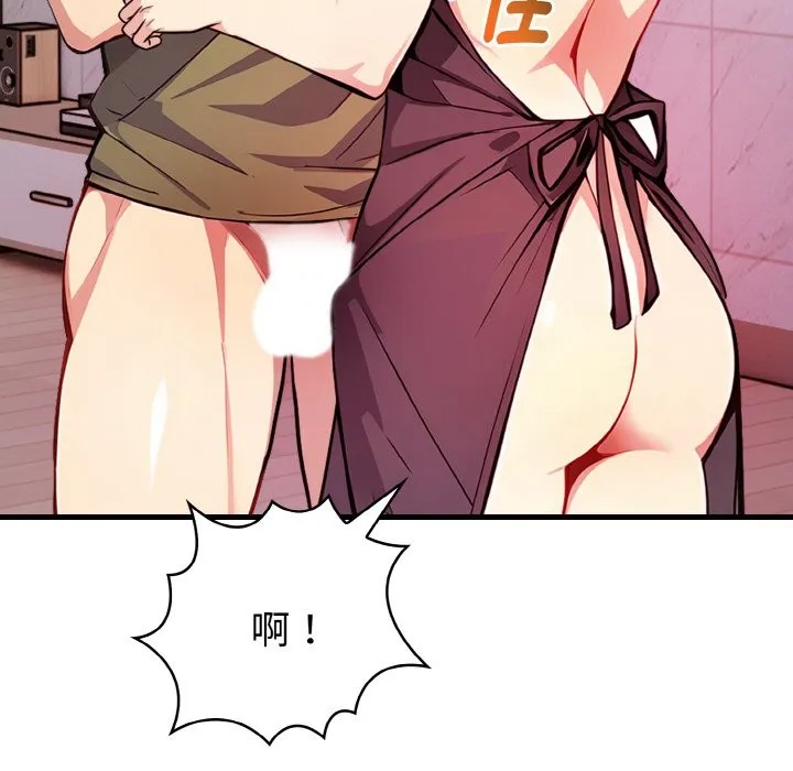 亲切的熟女邻居 第4话 第100页