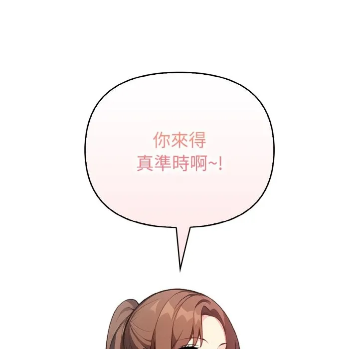 亲切的熟女邻居 第4话 第74页