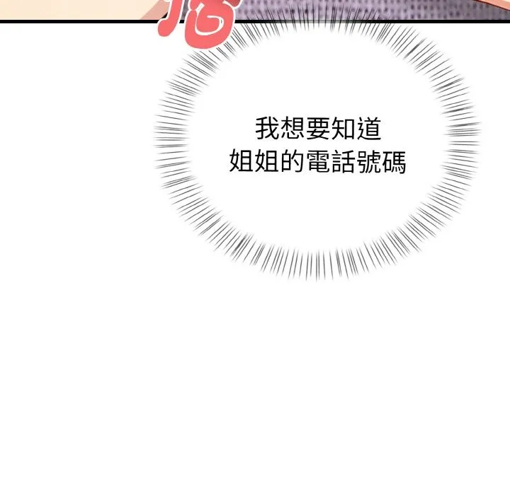 亲切的熟女邻居 第4话 第58页