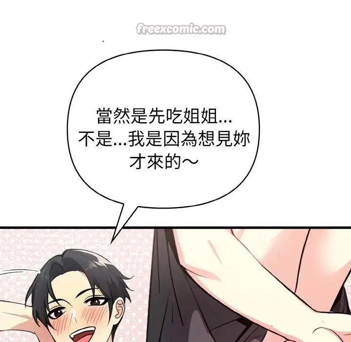 亲切的熟女邻居 第4话 第84页