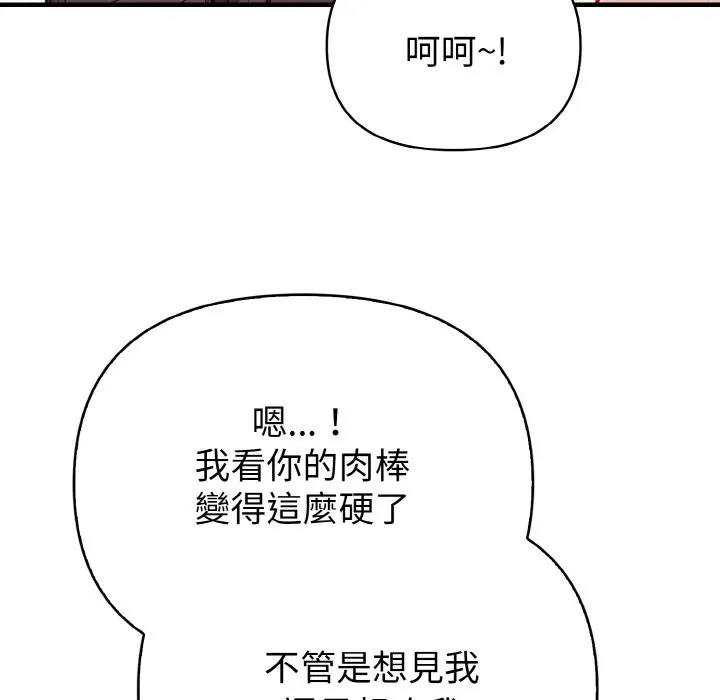 亲切的熟女邻居 第4话 第86页