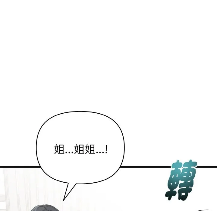 亲切的熟女邻居 第4话 第77页