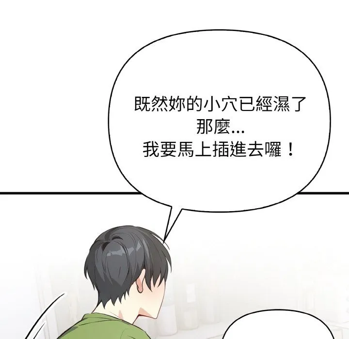 亲切的熟女邻居 第4话 第108页