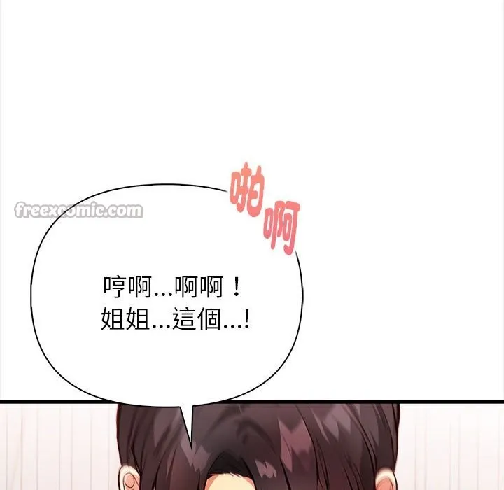 亲切的熟女邻居 第3话 第28页