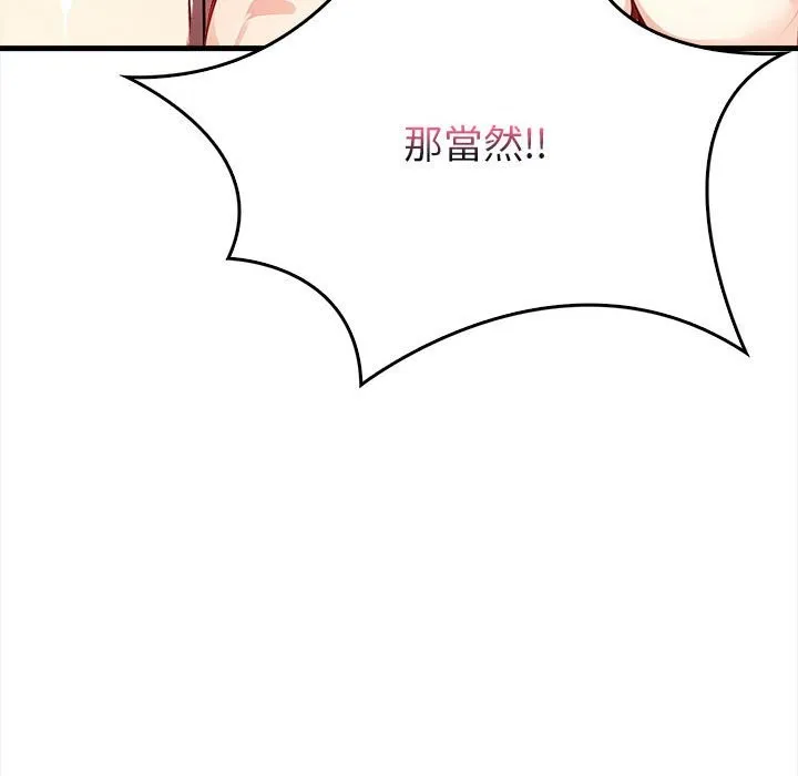 亲切的熟女邻居 第3话 第72页