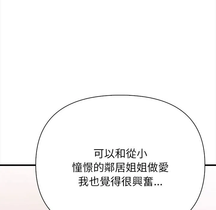 亲切的熟女邻居 第3话 第122页