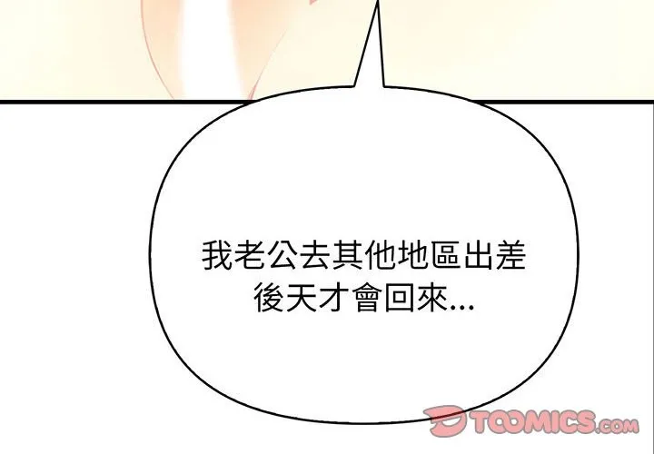 亲切的熟女邻居 第3话 第4页