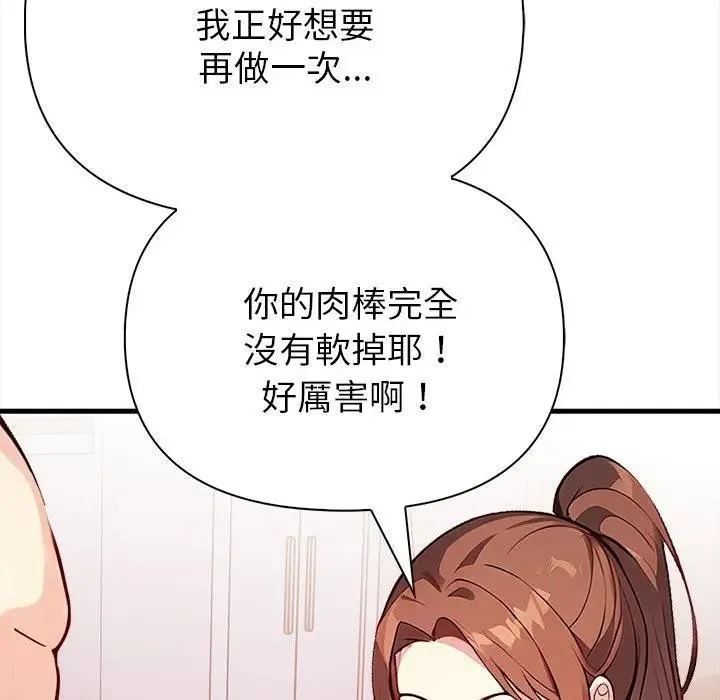 亲切的熟女邻居 第3话 第67页