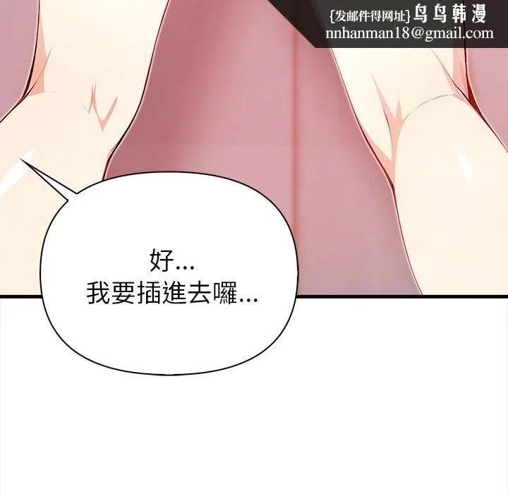 亲切的熟女邻居 第3话 第94页