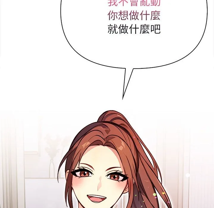 亲切的熟女邻居 第3话 第80页