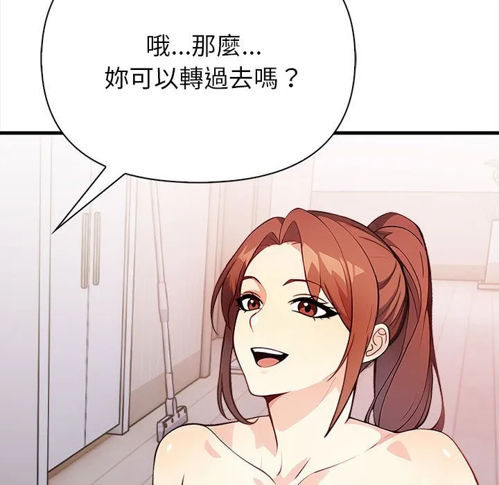 亲切的熟女邻居 第3话 第86页
