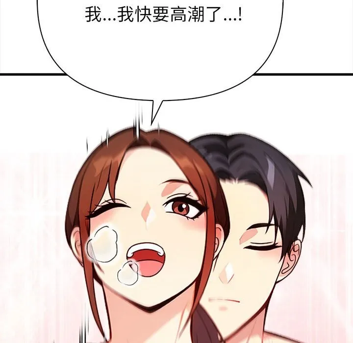 亲切的熟女邻居 第3话 第157页