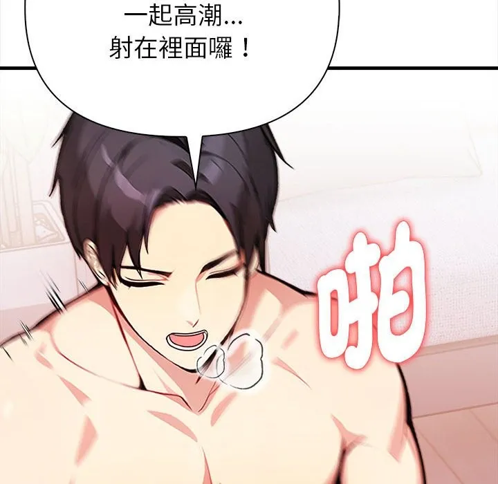 亲切的熟女邻居 第3话 第161页