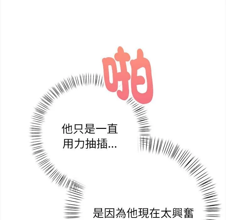 亲切的熟女邻居 第3话 第33页