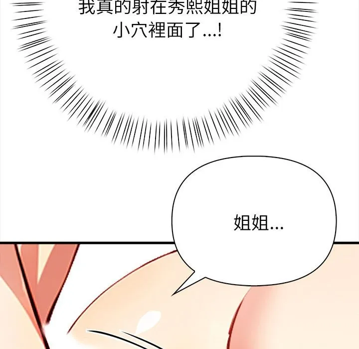 亲切的熟女邻居 第3话 第97页