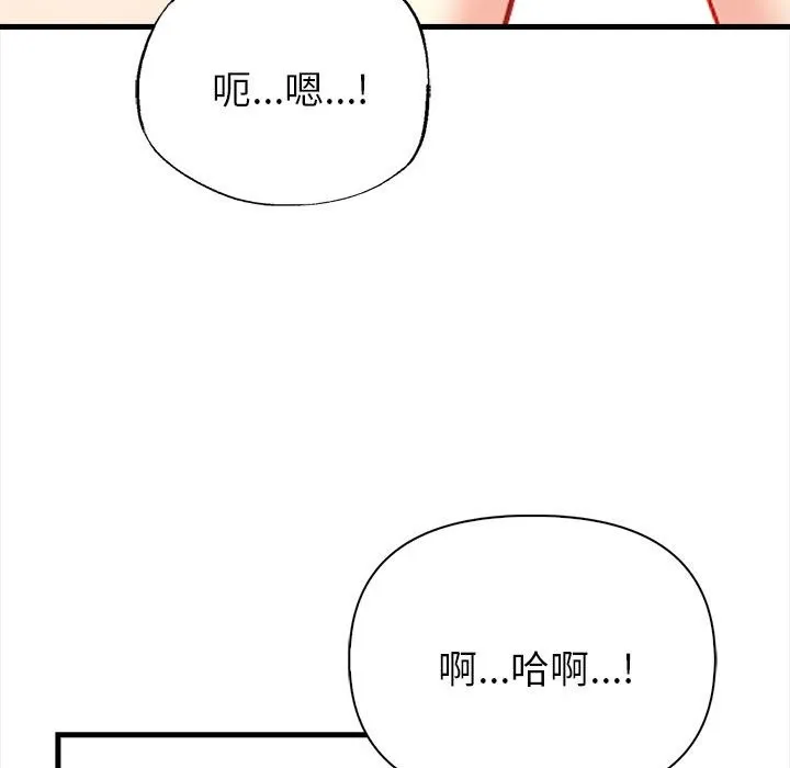 亲切的熟女邻居 第3话 第99页