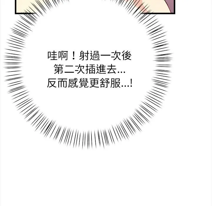 亲切的熟女邻居 第3话 第101页