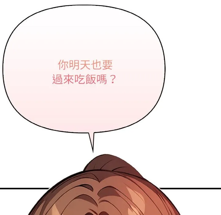 亲切的熟女邻居 第3话 第179页