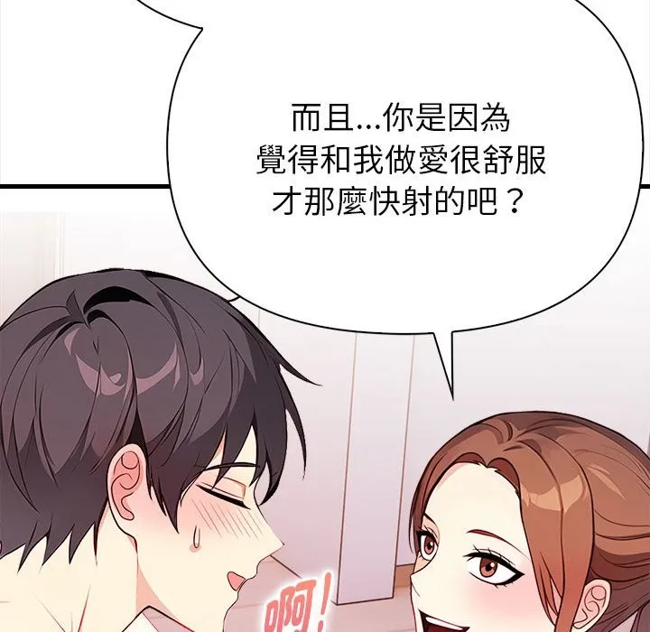 亲切的熟女邻居 第3话 第62页