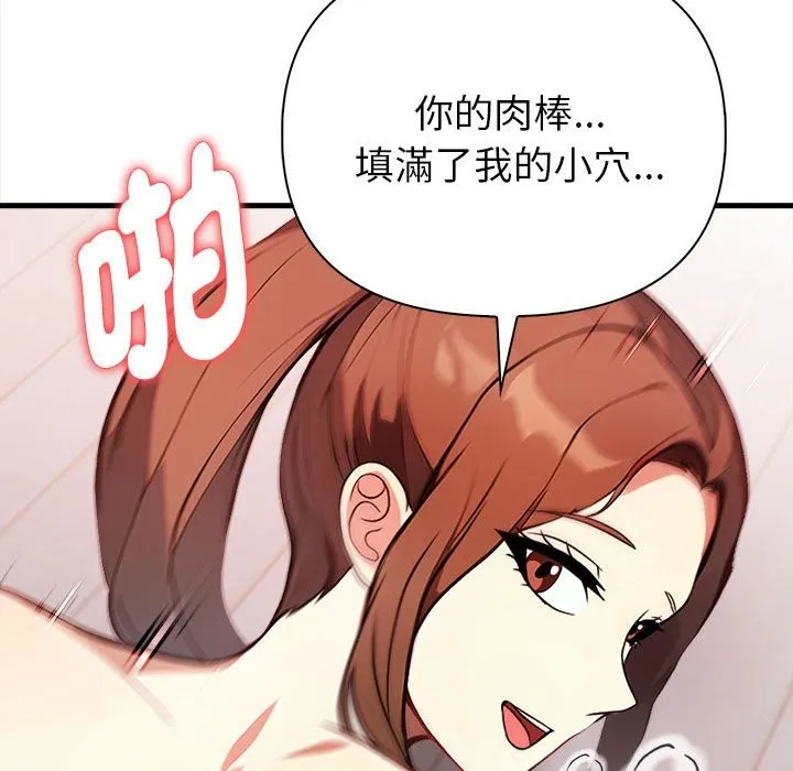 亲切的熟女邻居 第3话 第114页