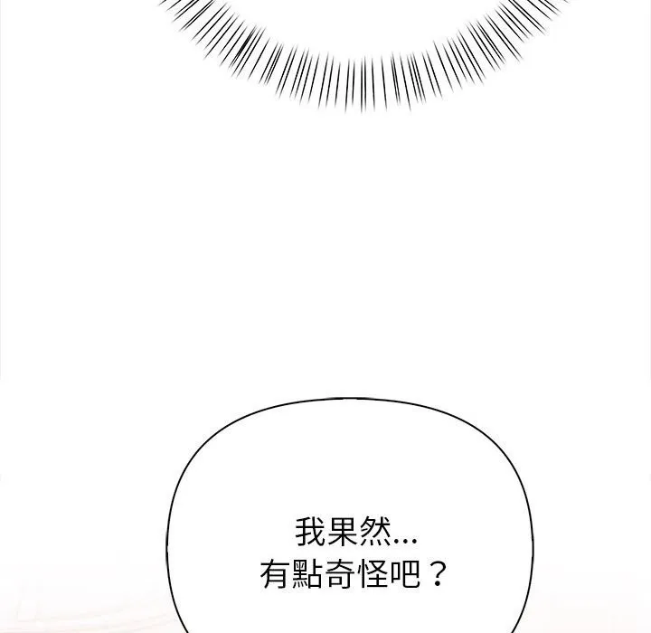 亲切的熟女邻居 第3话 第118页