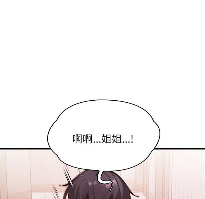 亲切的熟女邻居 第3话 第12页