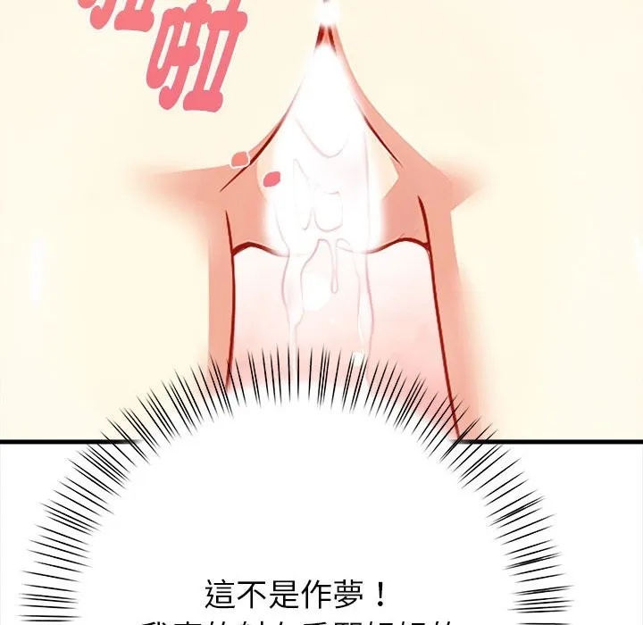 亲切的熟女邻居 第3话 第96页