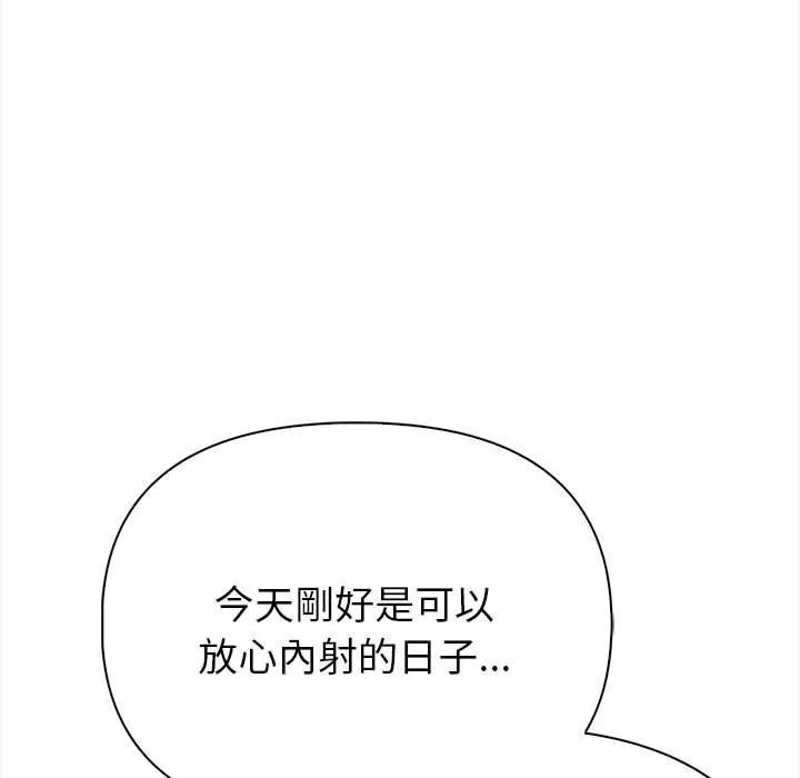 亲切的熟女邻居 第3话 第61页