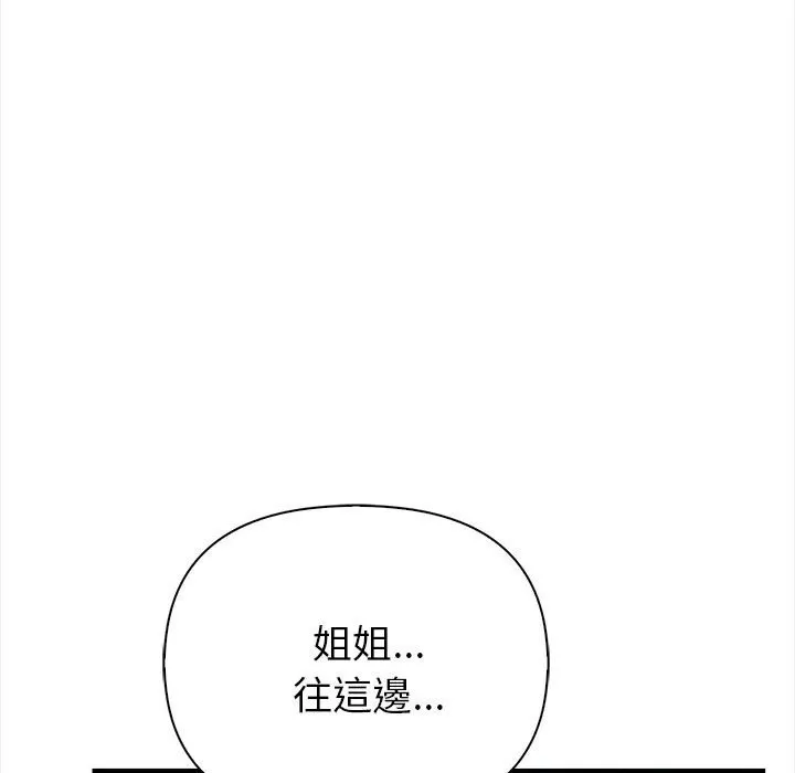 亲切的熟女邻居 第3话 第133页