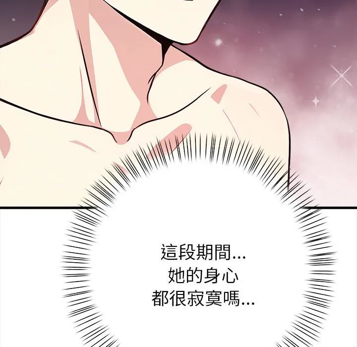 亲切的熟女邻居 第3话 第117页