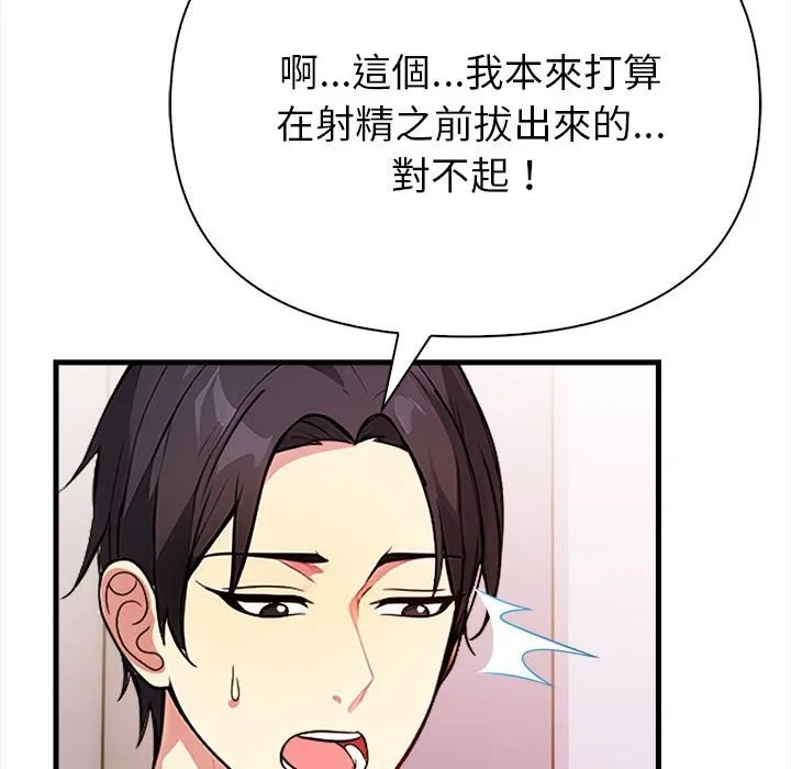 亲切的熟女邻居 第3话 第50页