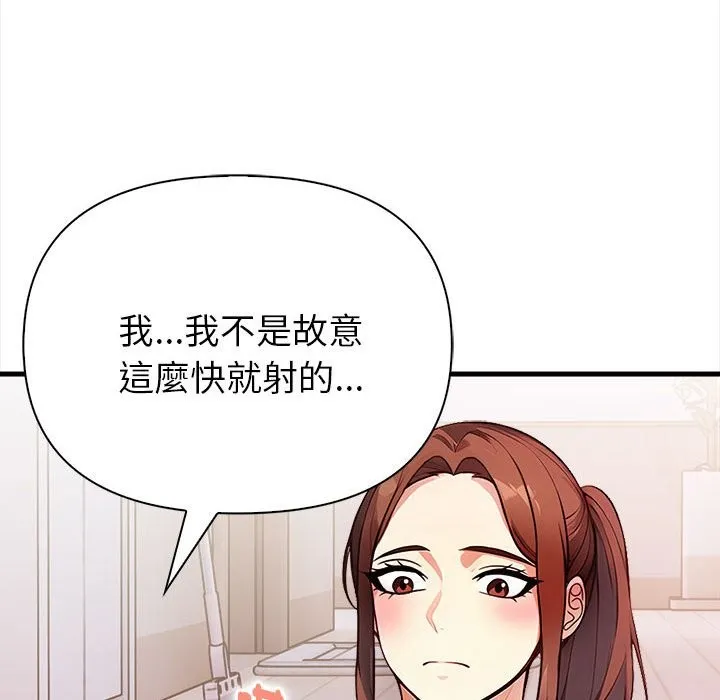 亲切的熟女邻居 第3话 第53页