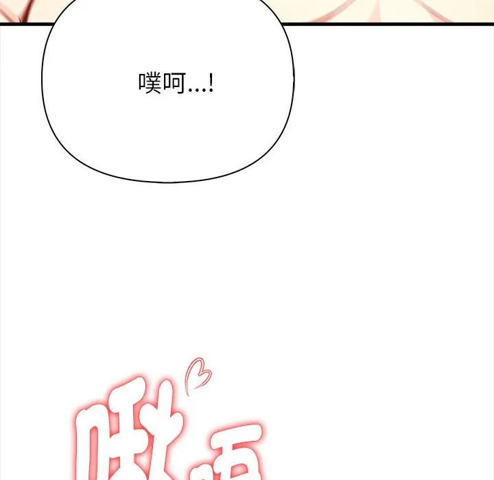 亲切的熟女邻居 第3话 第125页
