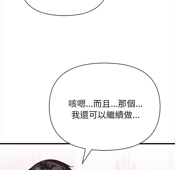 亲切的熟女邻居 第3话 第64页
