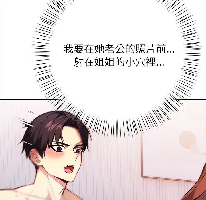 亲切的熟女邻居 第3话 第138页