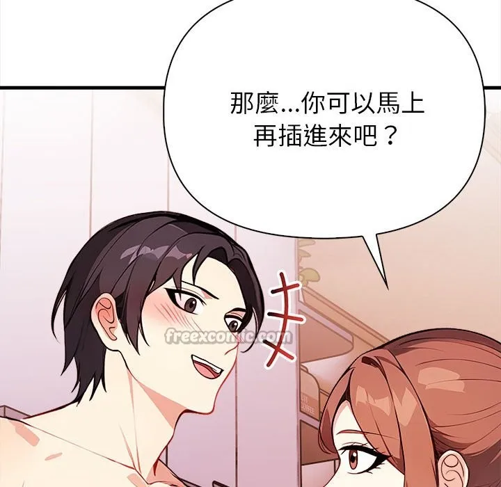 亲切的熟女邻居 第3话 第70页