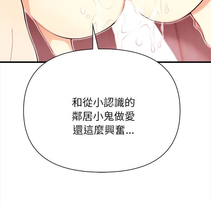 亲切的熟女邻居 第3话 第121页