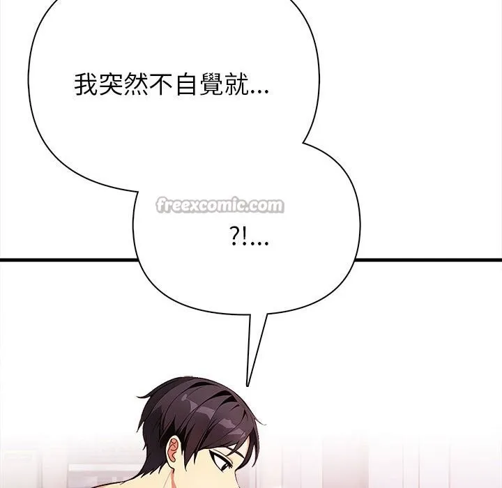 亲切的熟女邻居 第3话 第56页