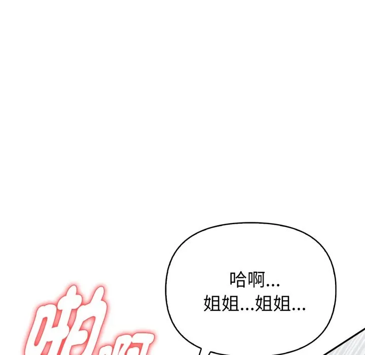 亲切的熟女邻居 第13话 第49页