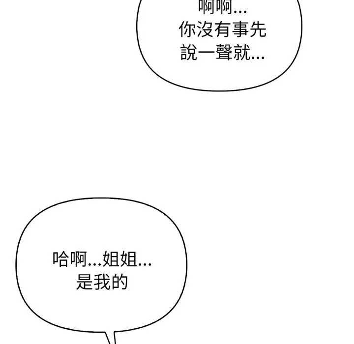 亲切的熟女邻居 第13话 第73页