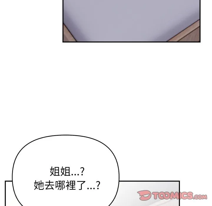 亲切的熟女邻居 第13话 第138页