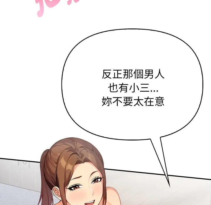 亲切的熟女邻居 第13话 第44页