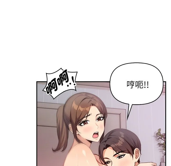 亲切的熟女邻居 第13话 第69页