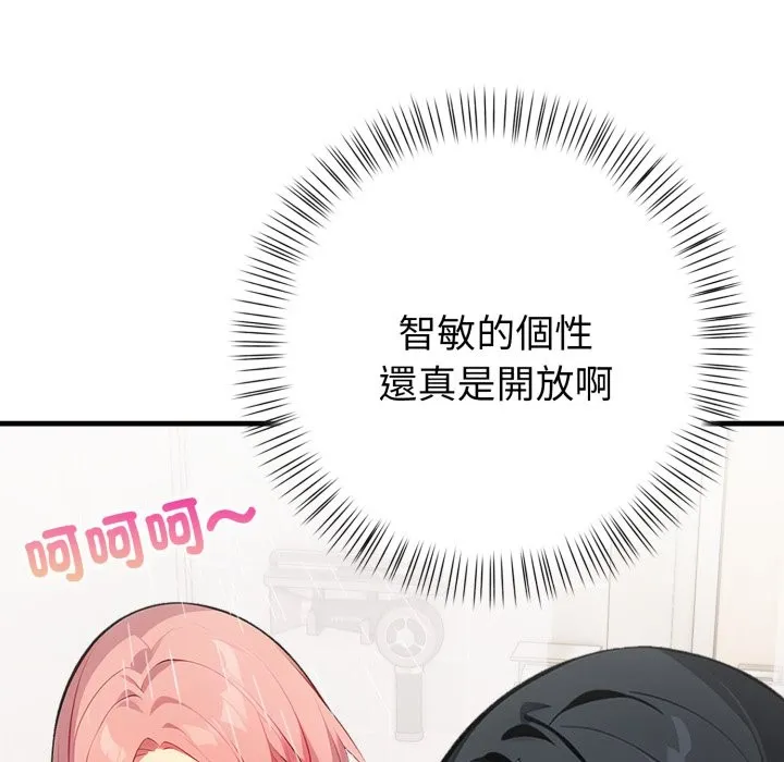 亲切的熟女邻居 第11话 第59页