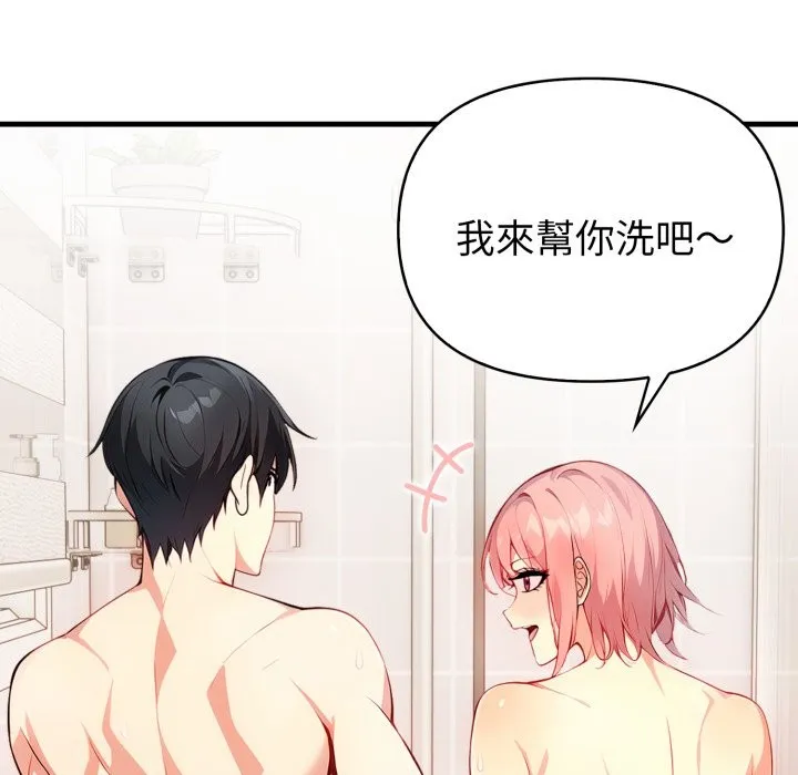 亲切的熟女邻居 第11话 第66页